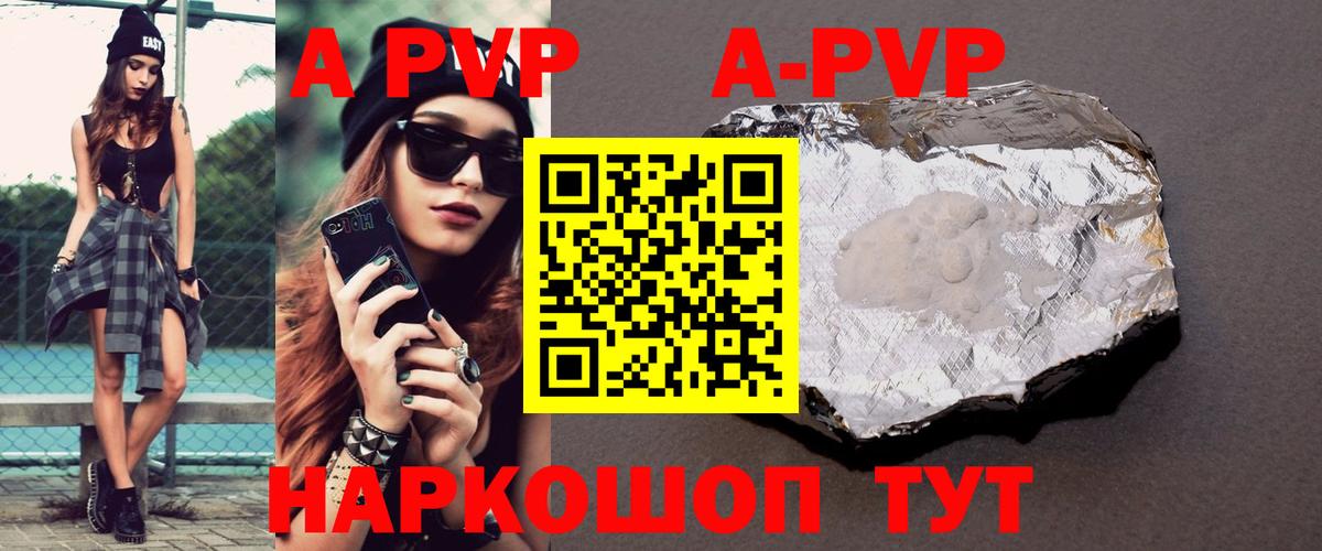 А ПВП VHQ  Вход с VPN  A PVP кристаллы  А ПВП мука  как найти наркотики  Алушта 