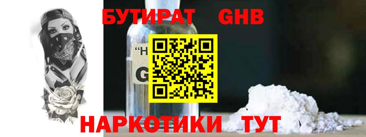 БУТИРАТ BDO 33%  Вход с VPN  Алушта 