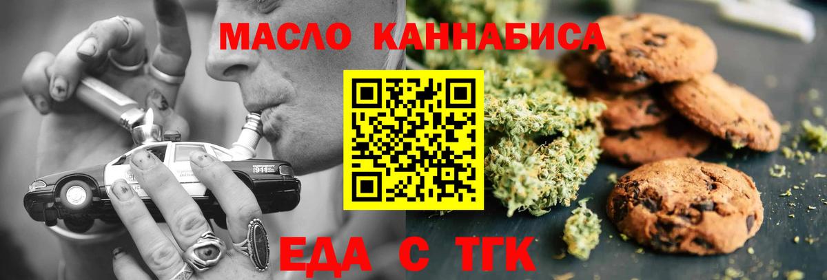 Печенье с ТГК марихуана  Вход с VPN  Алушта 
