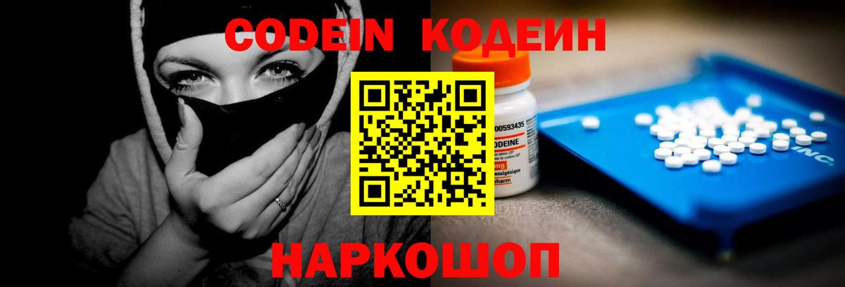 Кодеиновый сироп Lean Purple Drank  Вход с VPN  Алушта  Кодеин напиток Lean (лин) 