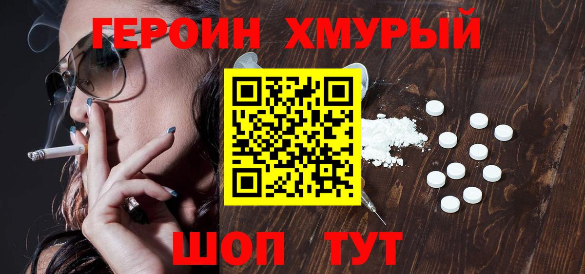 ГЕРОИН белый  ГЕРОИН  Алушта  Вход с VPN 