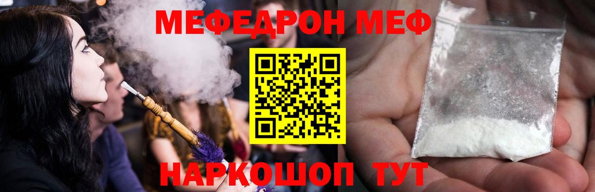 Меф мяу мяу кристаллы Алушта